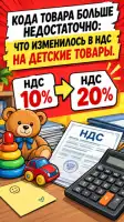 Кода товара больше недостаточно: что изменилось в НДС на детские товары