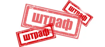 В каких случаях налоговая может снизить штраф