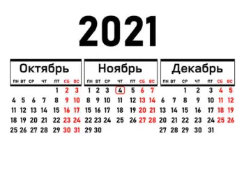 График сдачи отчетности за III квартал 2021 года