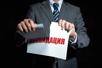 Закрыть недействующий бизнес станет проще. Минэкономразвития готовит поправки