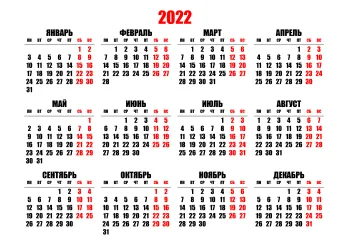 График сдачи отчетности за 4 квартал 2022 года