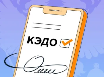Почему внедрение кадрового электронного документооборота (КЭДО) идет так медленно?