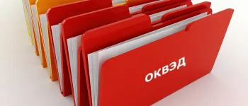 Страховые взносы "на травматизм": не забудьте подтвердить ОКВЭД