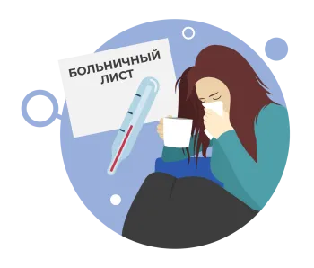 Отпуск совпал с больничным