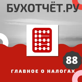 Подкаст. Законодательные изменения с 1 сентября: к чему готовиться?
