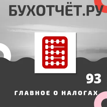 Подкаст. Новые штрафы для бизнеса и др.