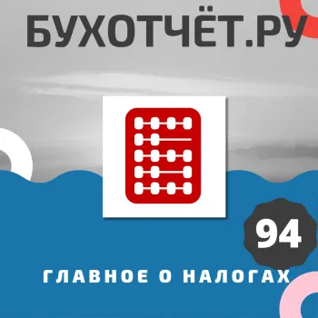 Подкаст. Законодательные изменения для бизнеса и физлиц с 2025 года