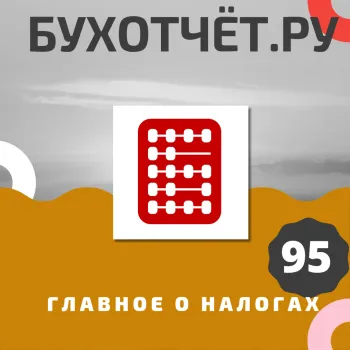 Подкаст. Что год грядущий нам готовит: изменения для бизнеса и физлиц в 2025 году