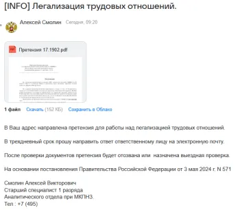 Осторожно! Новый вид мошенничества - фишинговые письма якобы от Минтруда