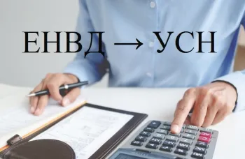 Переход с ЕНВД на другой налоговый режим. ФНС дает разъяснения