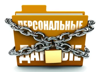 Перечень сведений в Реестре операторов персональных данных может сократиться