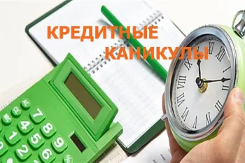 Банкам придется обосновывать отказ в кредитных каникулах