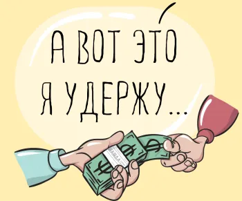 В каких случаях не нужно согласие работника на удержание из заработной платы