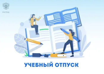 Должен ли сотрудник подавать заявление на учебный отпуск вместе со справкой-вызовом?