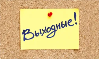 Даты выходных в 2027 году - что предлагает Минтруд