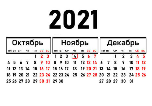 График сдачи отчетности за III квартал 2021 года