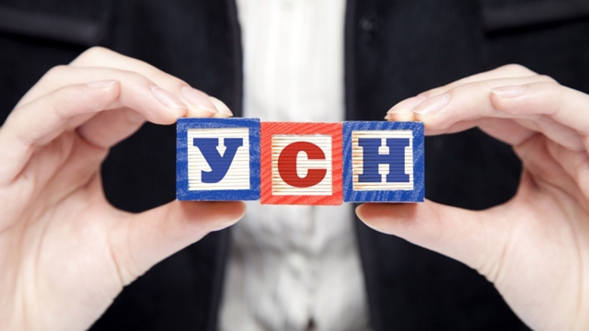 Как уменьшить налог по УСН на фиксированные взносы за 2023 год