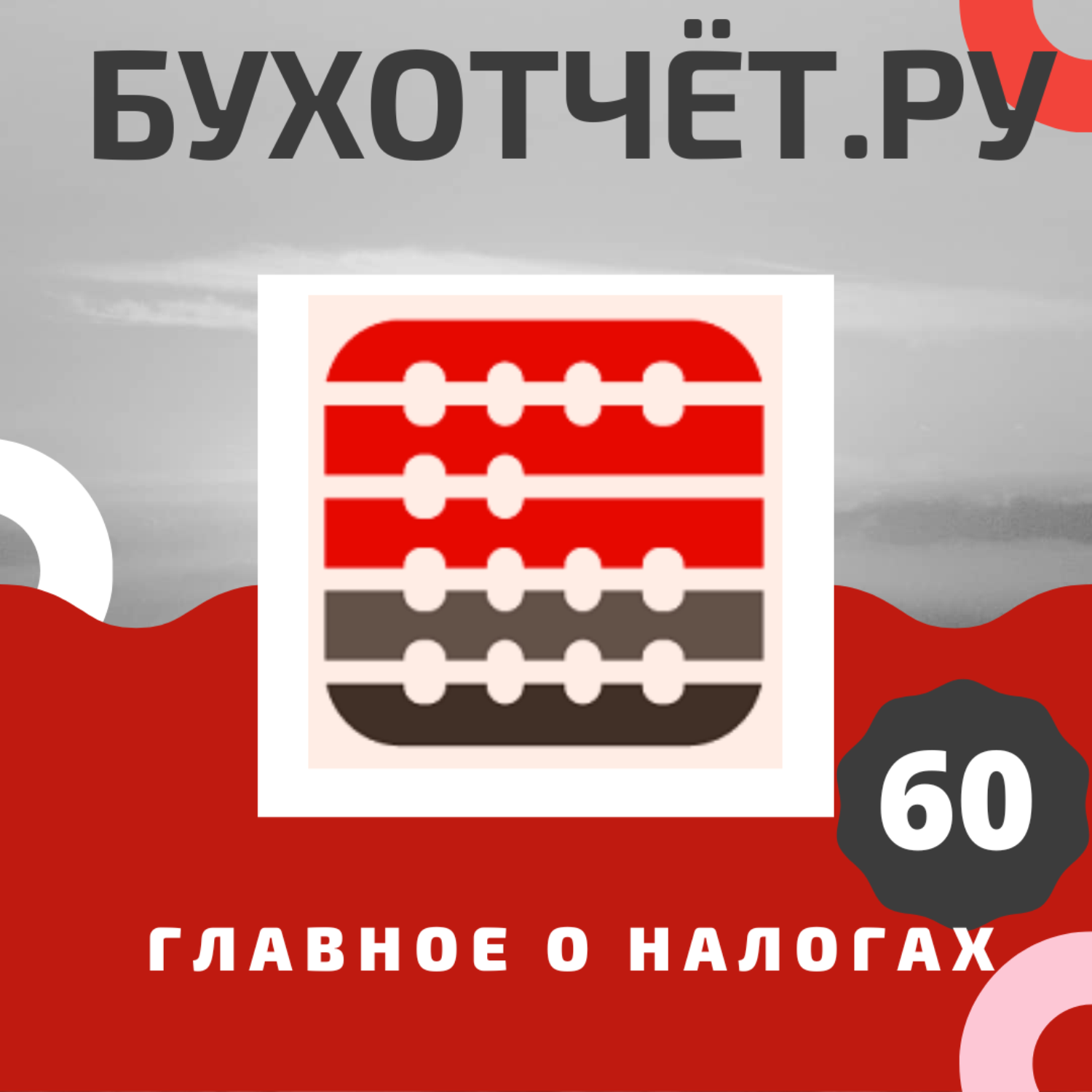 Подкаст. Поправки в закон о занятости населения и другие законопроекты