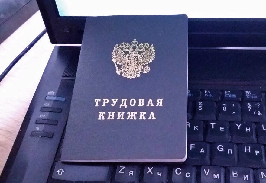 Минтруд поменяет порядок ведения бумажных трудовых