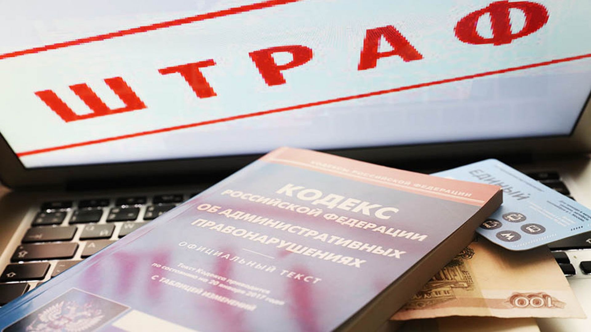 Штрафы для индивидуальных предпринимателей и малого и среднего бизнеса хотят уравнять
