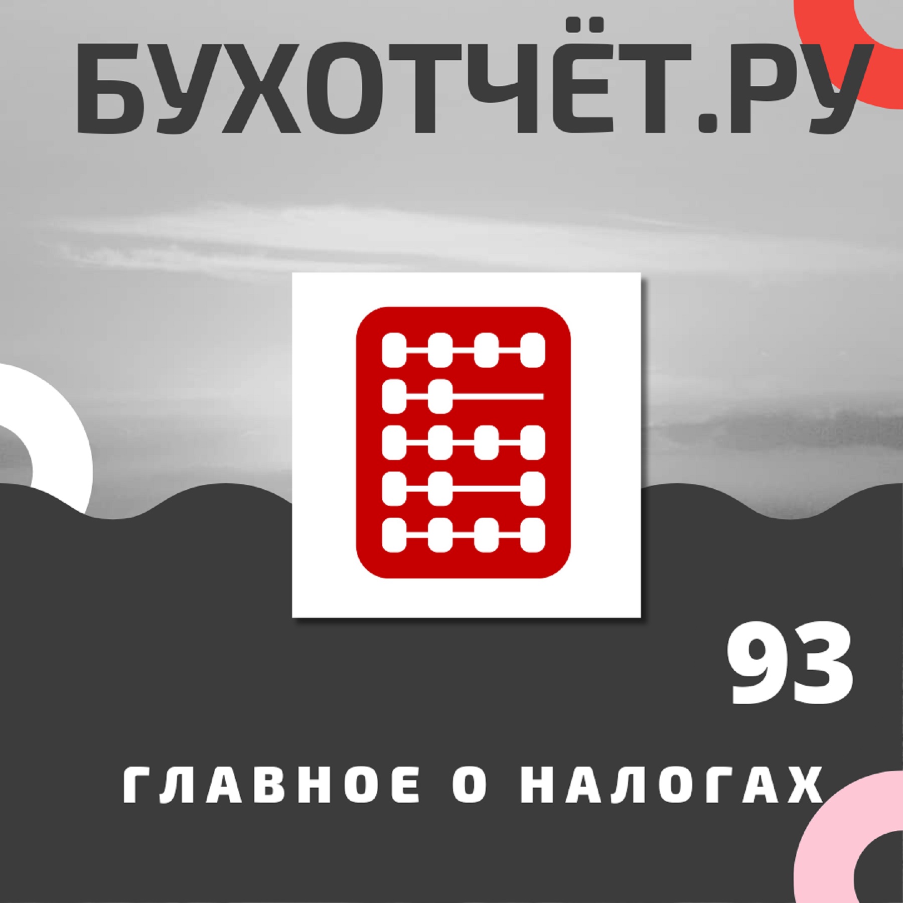 Подкаст. Новые штрафы для бизнеса и др.