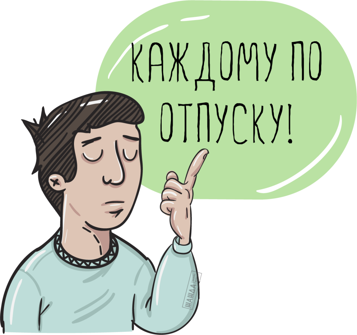 Когда у работника появляется право на отпуск?