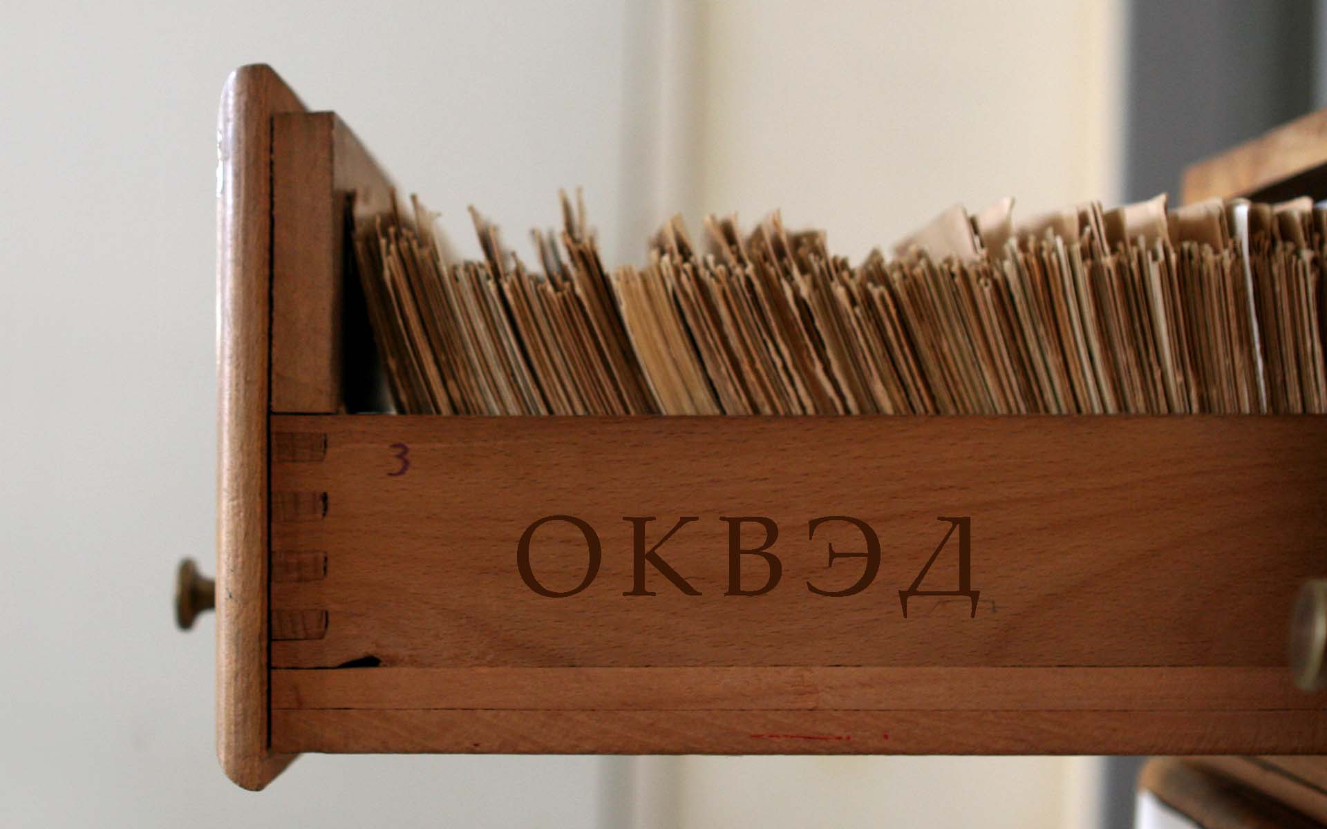 Нужно ли подтверждать ОКВЭД каждый год
