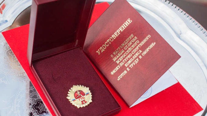 Вычет по НДФЛ за ГТО