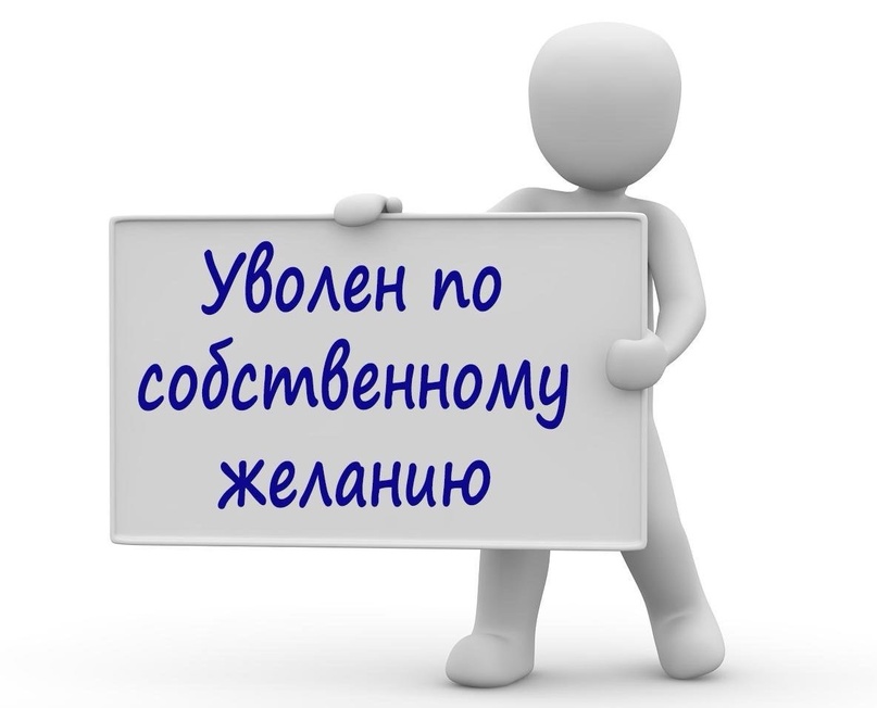 Увольнение в период испытательного срока