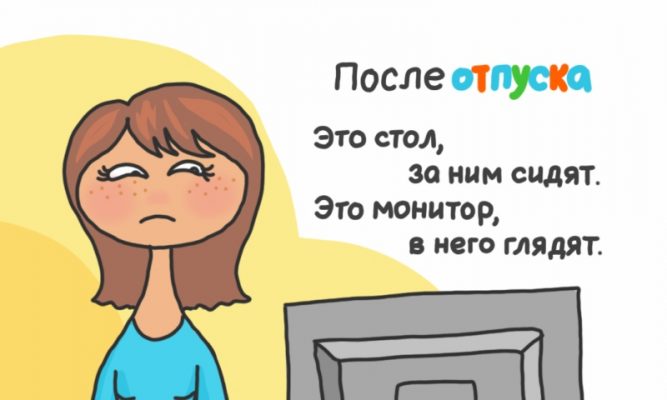Из отпуска в рабочее русло