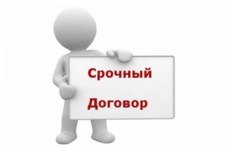 Срочные договоры с руководителями отделов