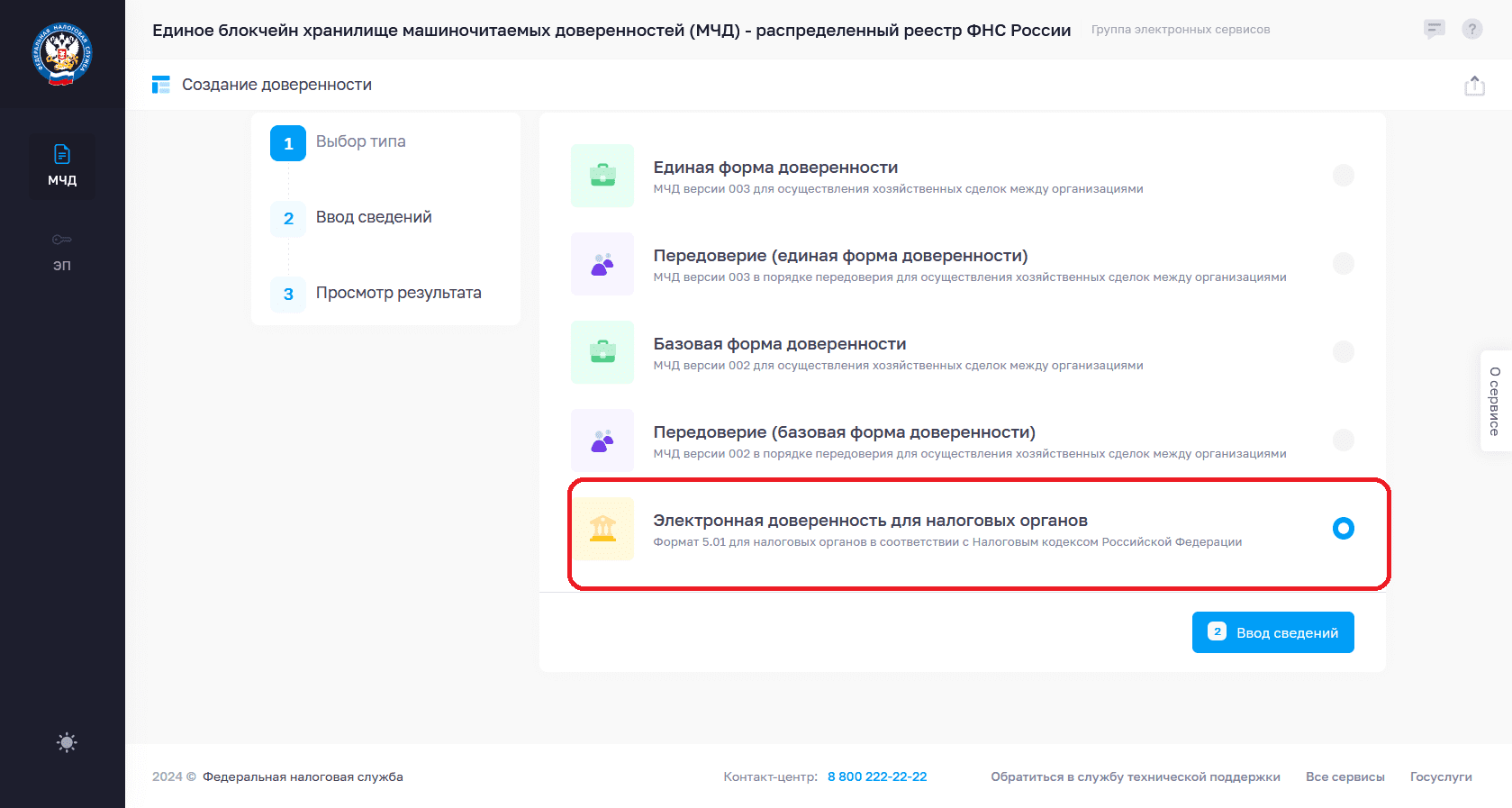 Как создать машиночитаемую доверенность (МЧД) для сдачи отчетности? Пошаговая инструкция (Обновлено 14.03.2025)