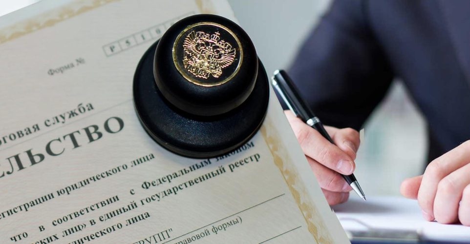Популярные ошибки при регистрации юр.лица