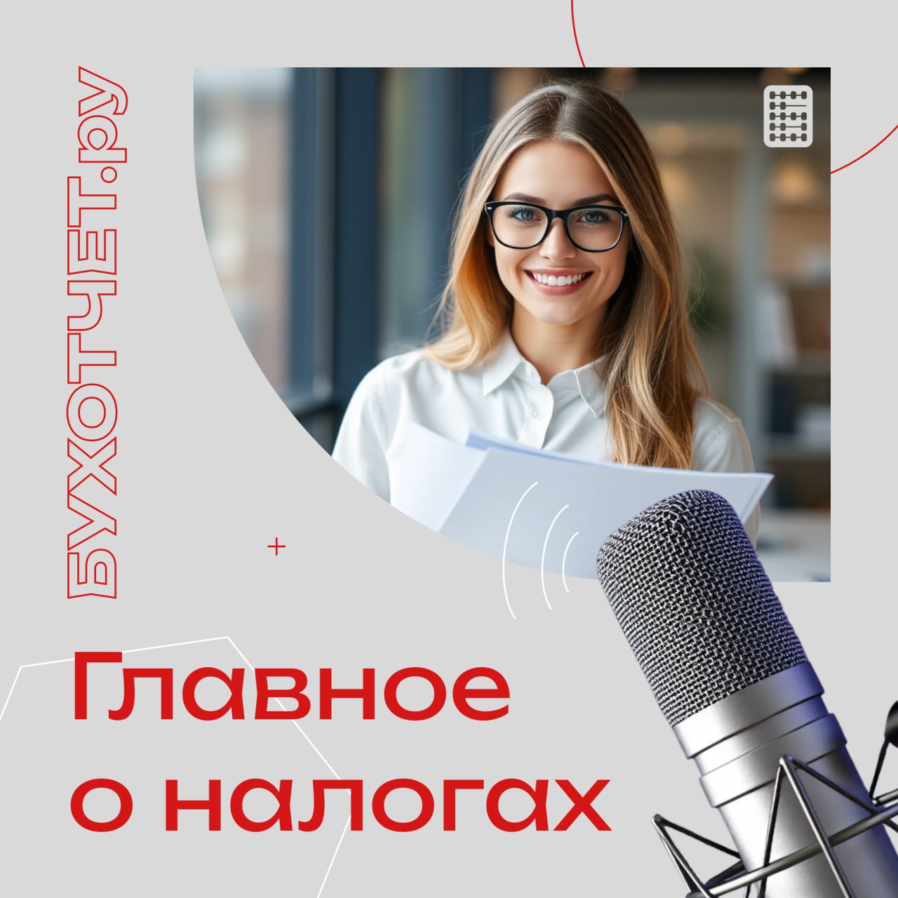 [112] Новая форма уведомлений по УСН, законодательные изменения ноября и др.