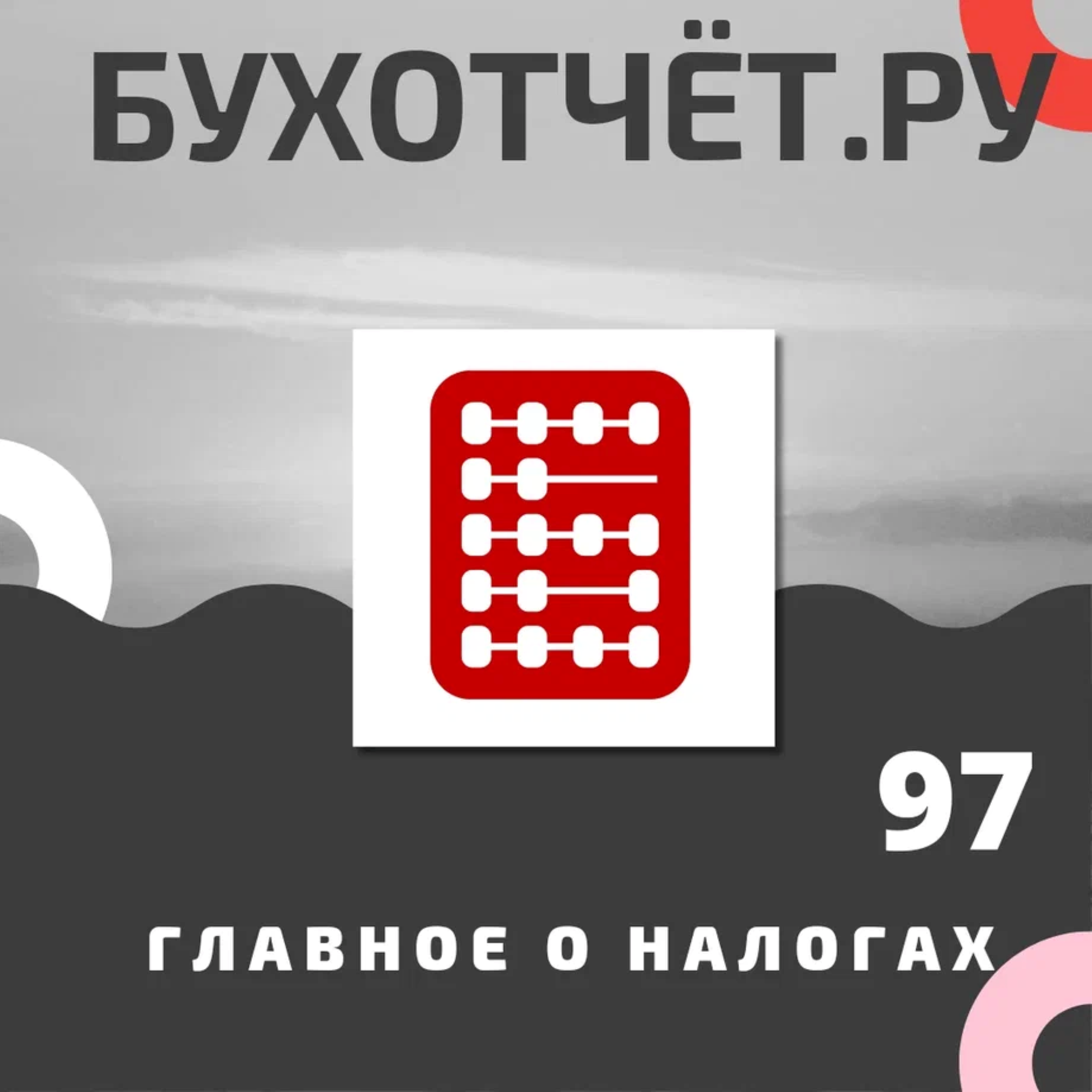 Подкаст. НДС НА УСН: КОММЕНТАРИИ ЭКСПЕРТА