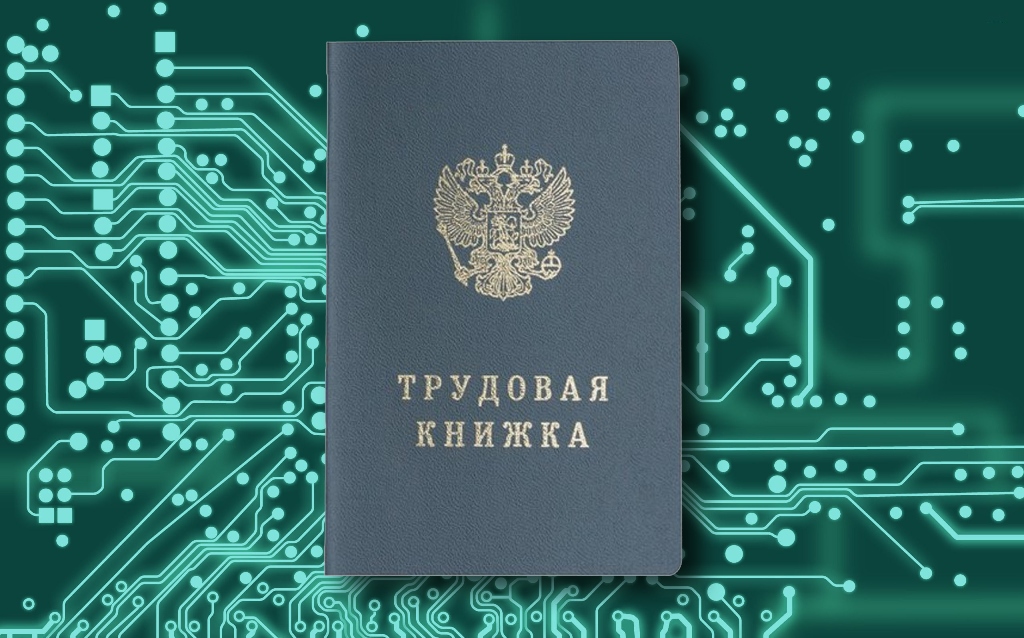 Минтруд меняет форму СТД-СФР