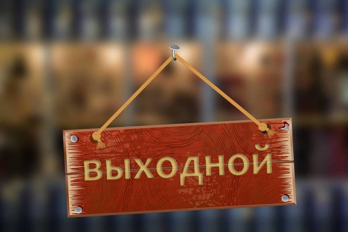 Сгорают ли выходные для ухода за ребенком-инвалидом на новом месте работы?