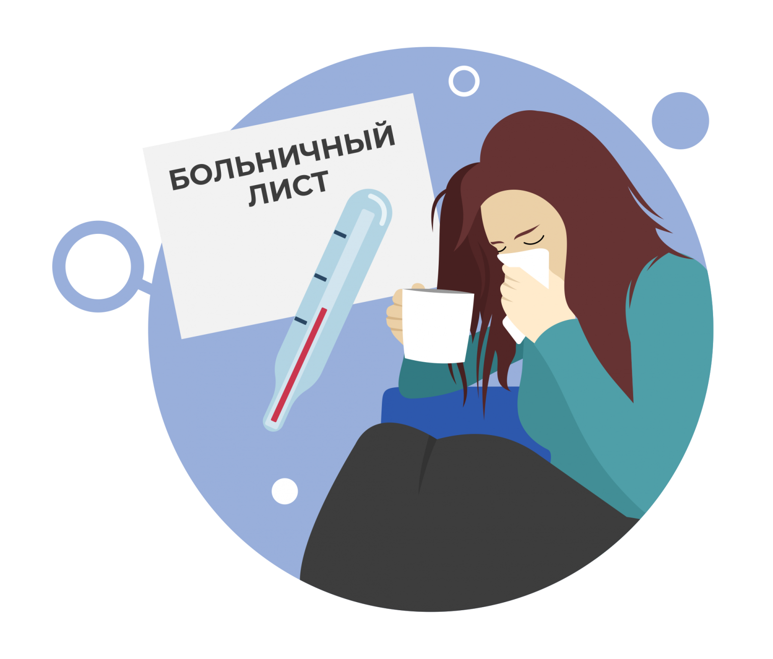 Отпуск совпал с больничным