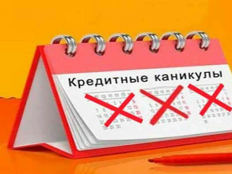 Кредитные каникулы для МСП и самозанятых: условия, ограничения, как оформить