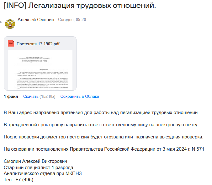 Осторожно! Новый вид мошенничества - фишинговые письма якобы от Минтруда
