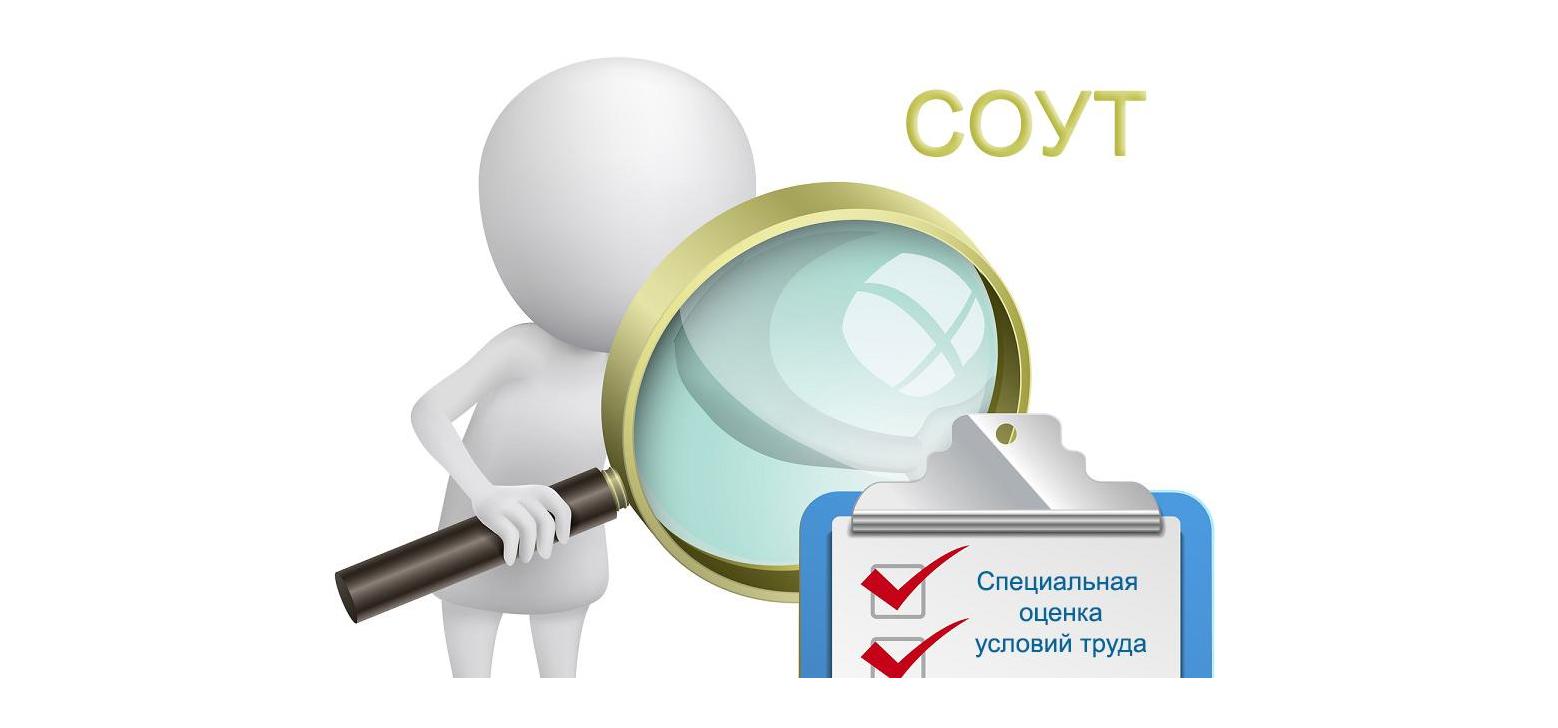 Самостоятельный СОУТ для малых предприятий с 1 сентября
