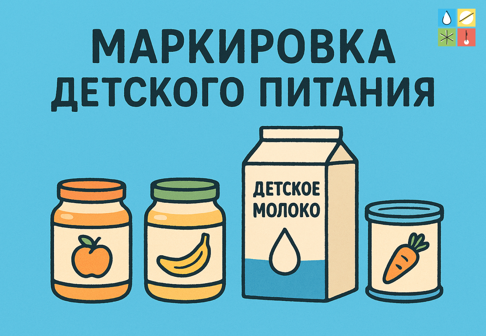 Старт пилотного проекта по маркировке продуктов детского питания
