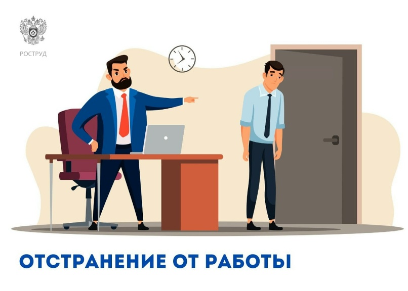Отстранение сотрудника от работы: разбираем нюансы