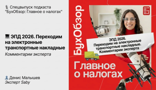 [123] Электронные перевозочные документы 2026. Переходим на электронные транспортные накладные. Комментарии эксперта