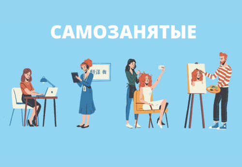 Самозанятые и ИП начнут получать больничные уже в августе