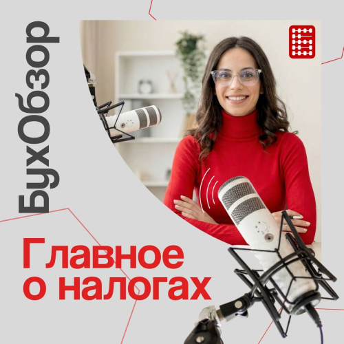 [128] Бизнес-дайджест: декларации по НДС, налоговые уведомления на Госуслугах, трудовые отношения под контролем и др.