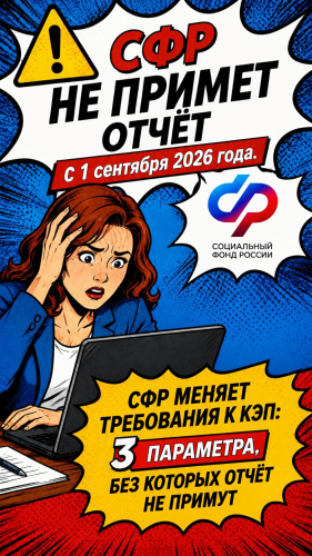 СФР меняет требования к КЭП: 3 параметра, без которых отчёт не примут 
