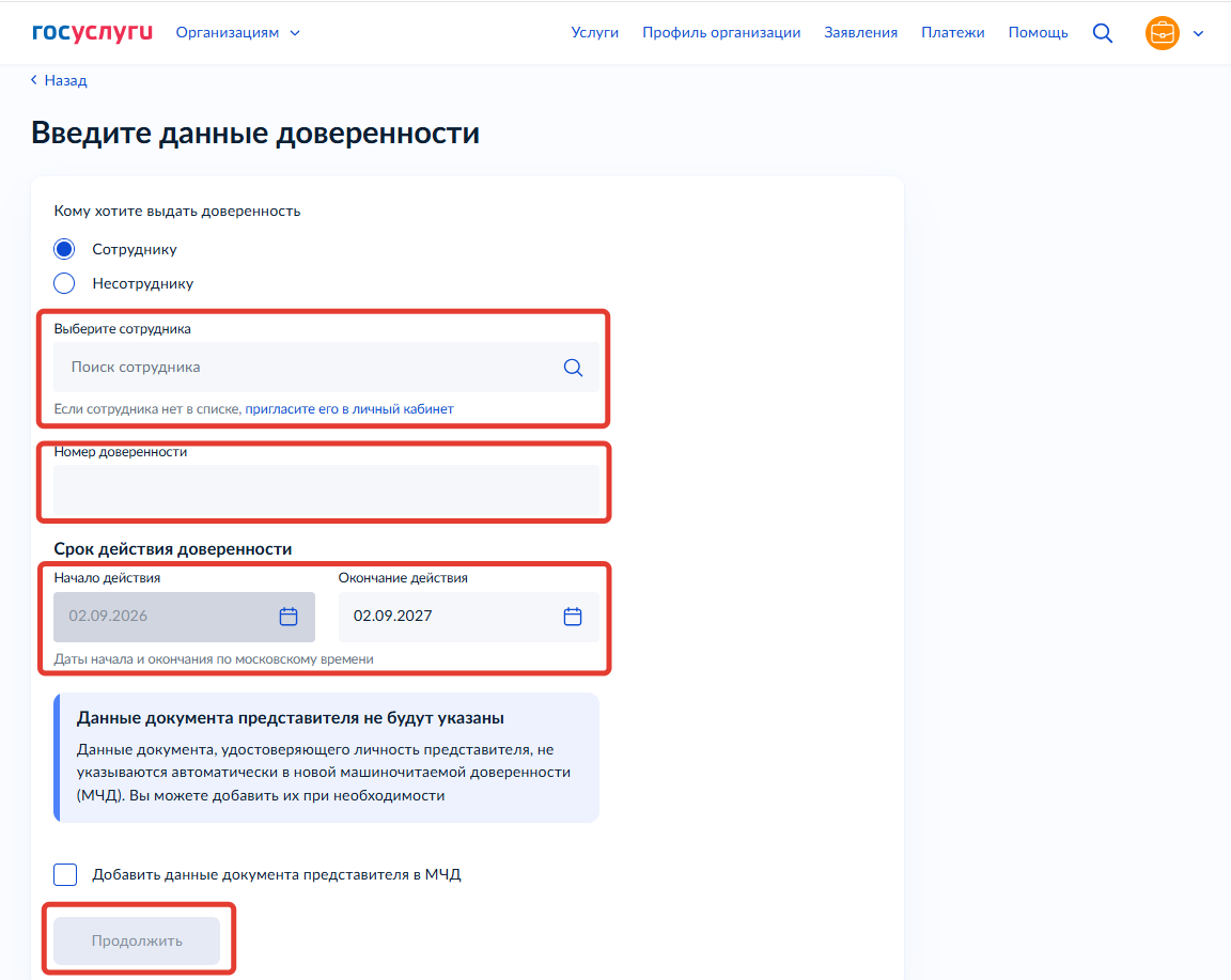 Скрин 6. Заполнение доверенности