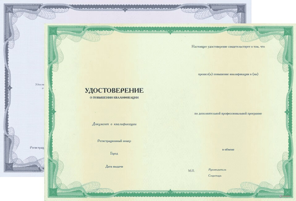 Удостоверение